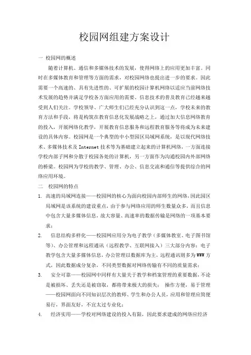 校园网组建方案设计
