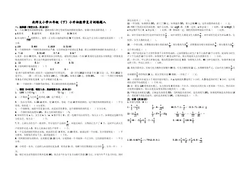 六年级下册数学试题-小升初数学复习训练题八  北师大版(含答案)