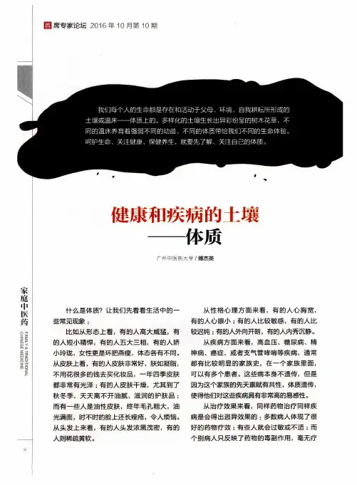 健康和疾病的土壤——体质