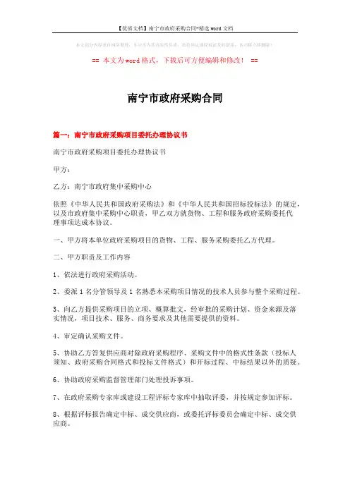 【优质文档】南宁市政府采购合同-精选word文档 (7页)