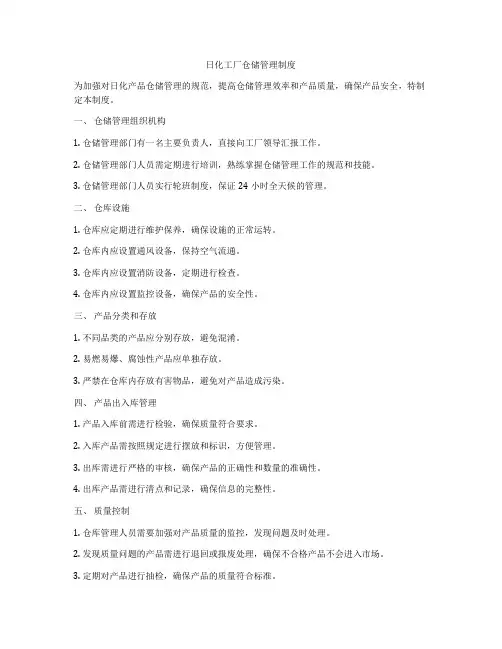 日化工厂仓储管理制度