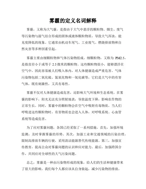 雾霾的定义名词解释