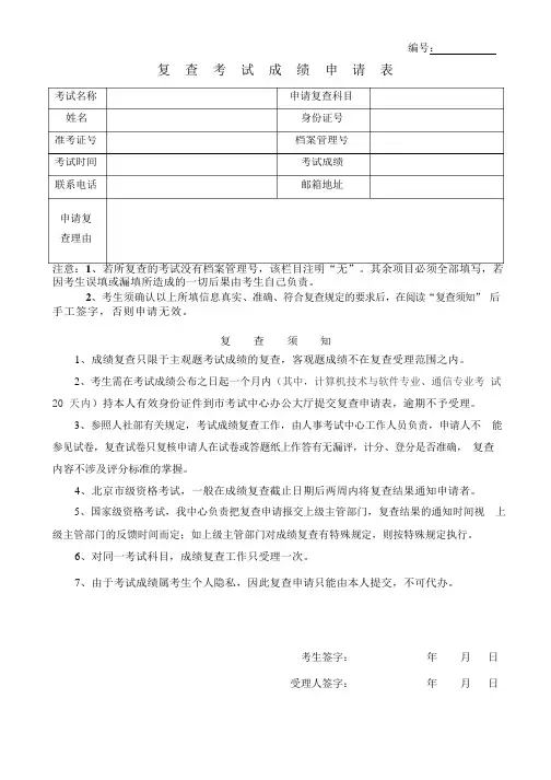 复查考试成绩申请表