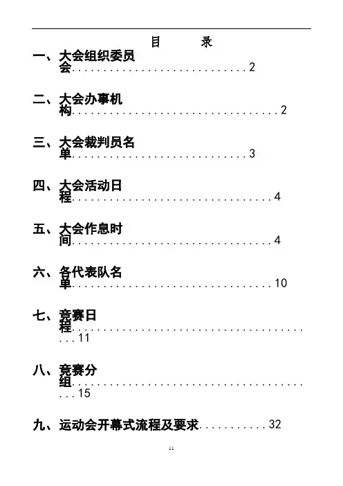 运动会秩序册模板
