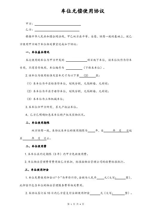车位无偿使用协议