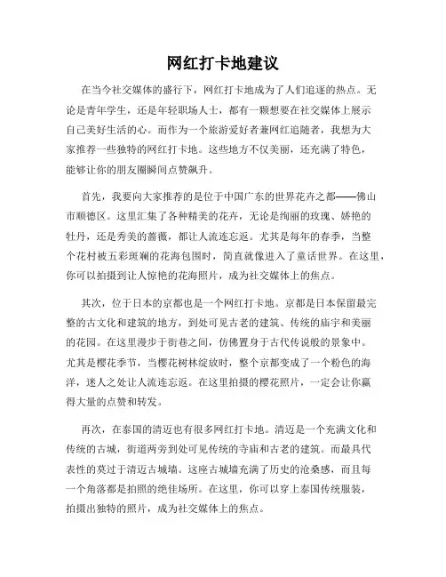 网红打卡地建议