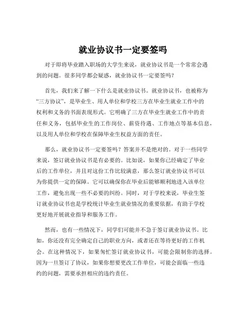 就业协议书一定要签吗