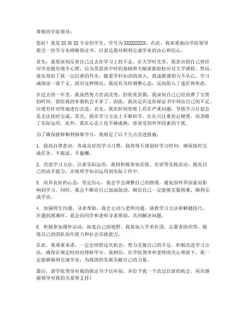 学分未修够保证书