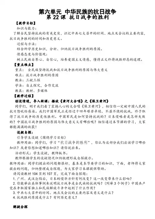 (部编)人教版初中八年级历史上册《 第22课 抗日战争的胜利》 优质课导学案_1