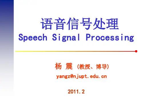 语音信号处理