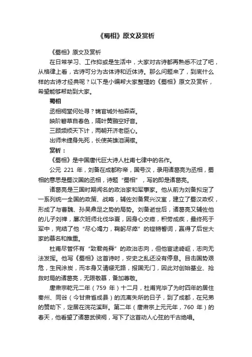 《蜀相》原文及赏析