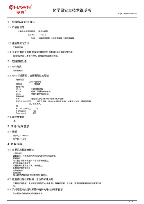 硫代水杨酸147-93-3