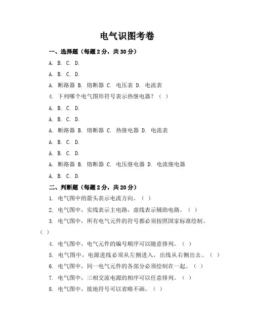 电气识图考卷及答案