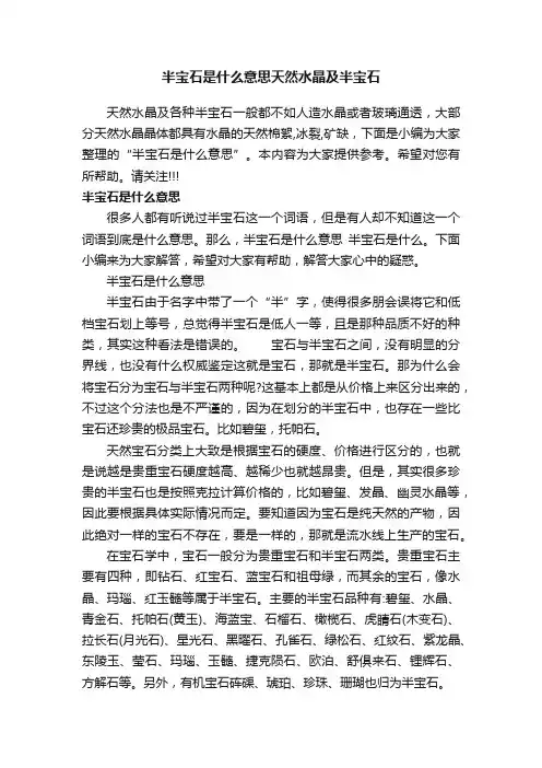 半宝石是什么意思天然水晶及半宝石