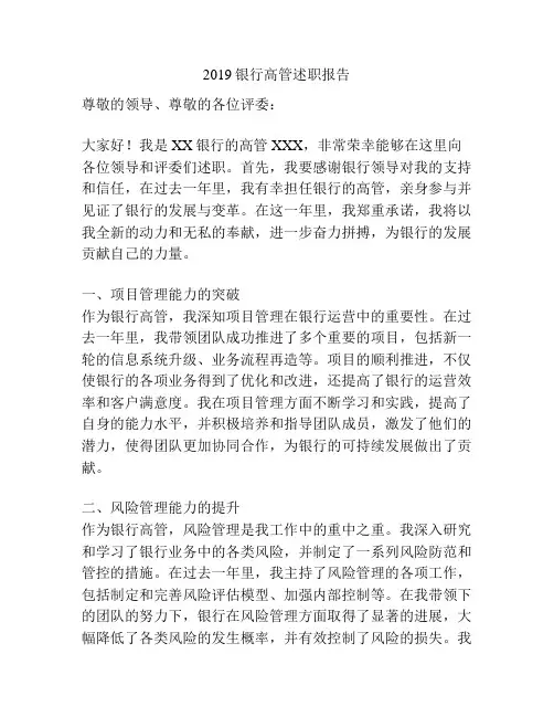2019银行高管述职报告