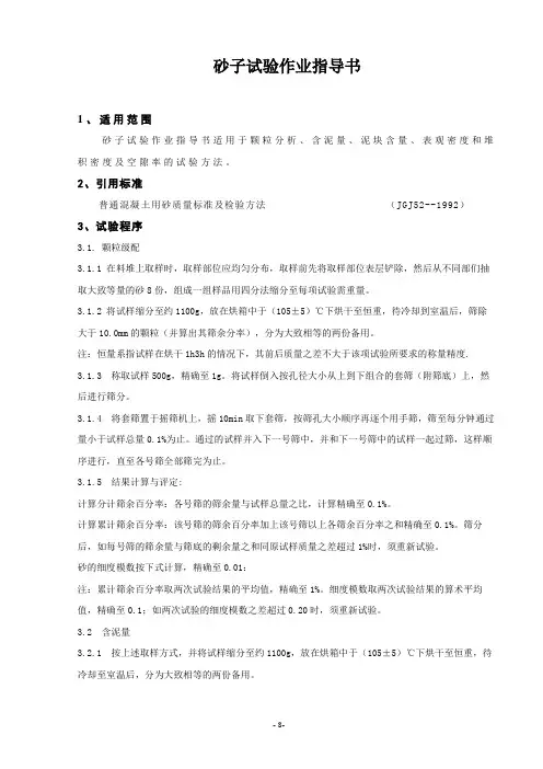 砂子作业指导书2