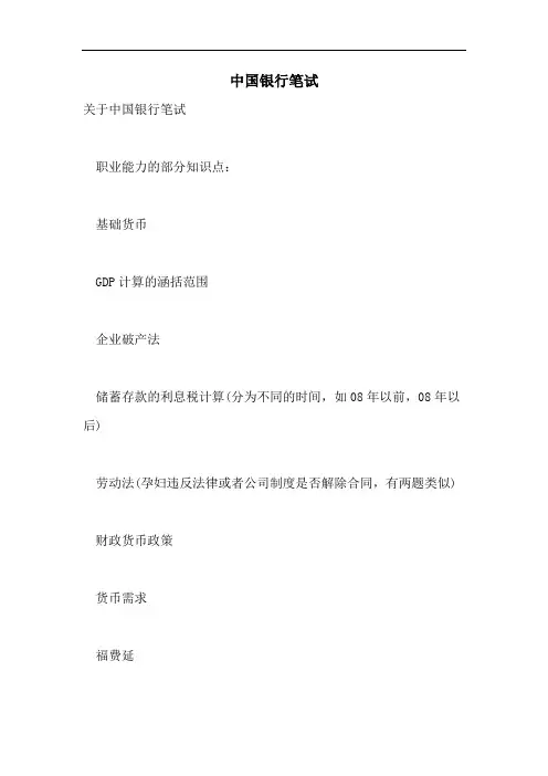 中国银行笔试