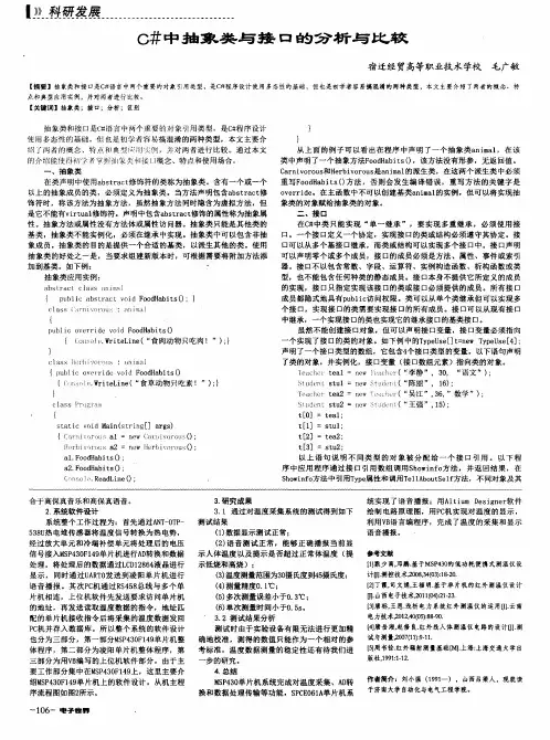 C#中抽象类与接口的分析与比较