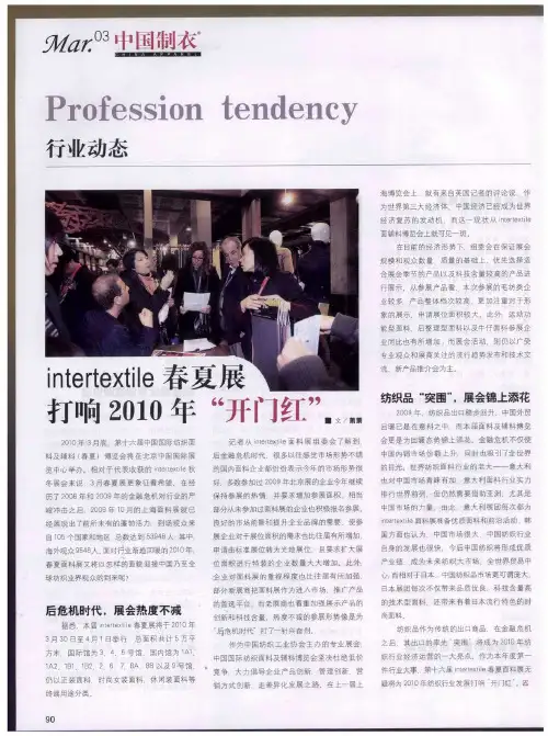 intertextile春夏展打响2010年“开门红”