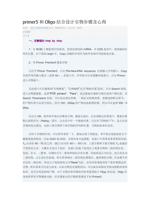 设计引物注意事项
