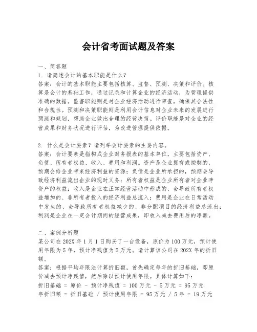 会计省考面试题及答案