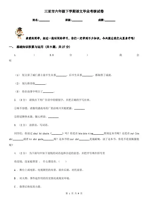 三亚市六年级下学期语文毕业考核试卷