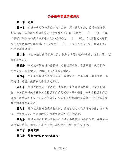 公务接待管理实施细则(8篇)