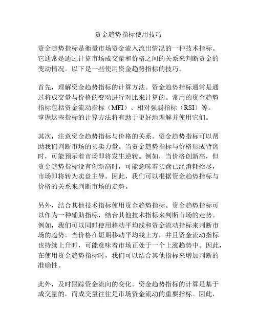 资金趋势指标使用技巧