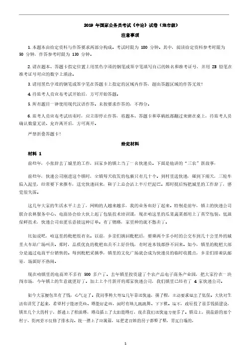 2019年国家公务员考试申论真题及答案市级
