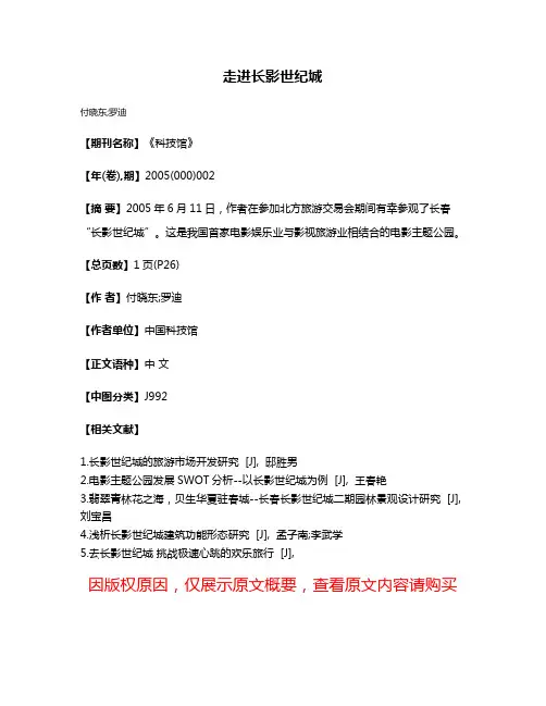 走进长影世纪城