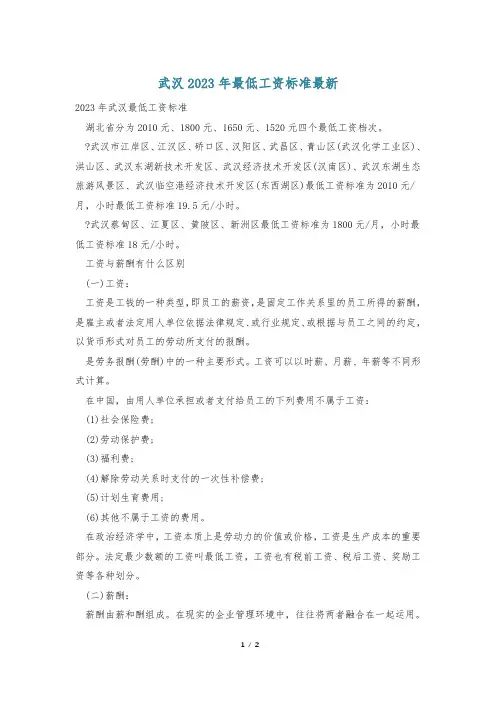 武汉2023年最低工资标准最新
