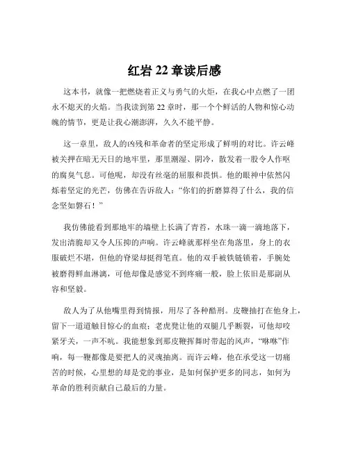 红岩22章读后感