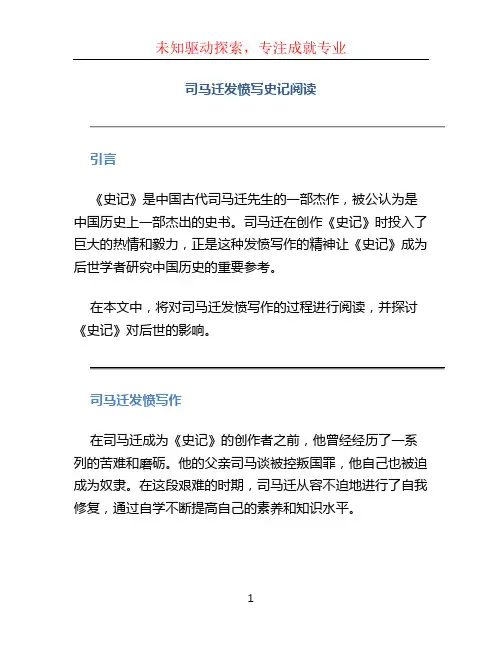 司马迁发愤写史记阅读