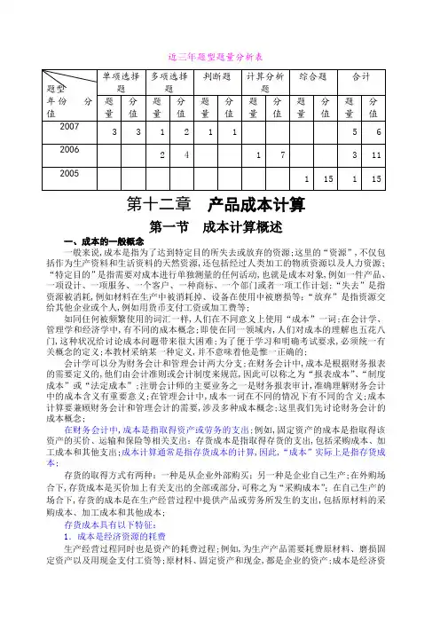 产品成本计算优秀教案