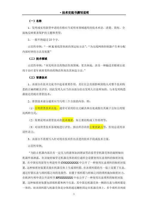 机械-专利技术交底书