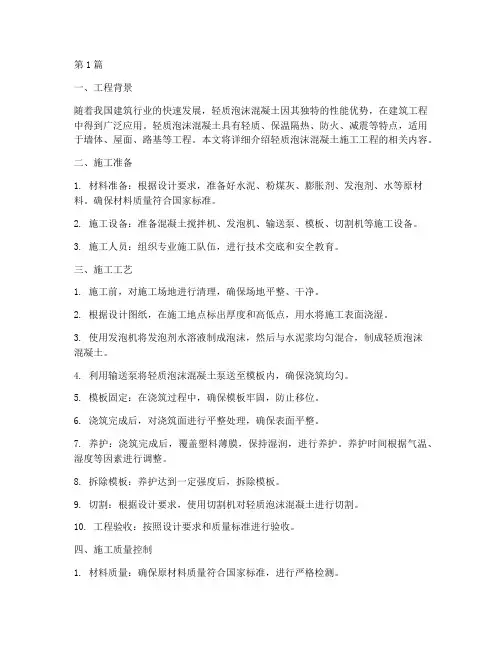 轻质泡沫混凝土施工工程(3篇)