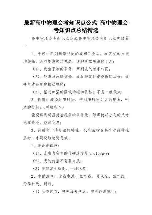 最新高中物理会考知识点公式 高中物理会考知识点总结精选