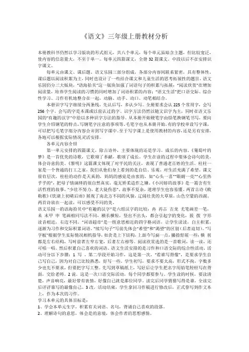 三年级上册语文教材分析