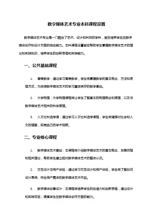 数字媒体艺术专业本科课程设置