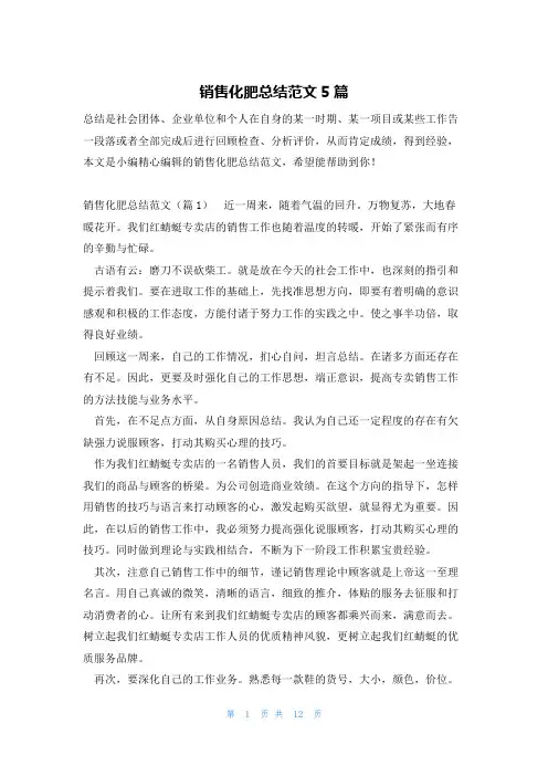 销售化肥总结范文5篇