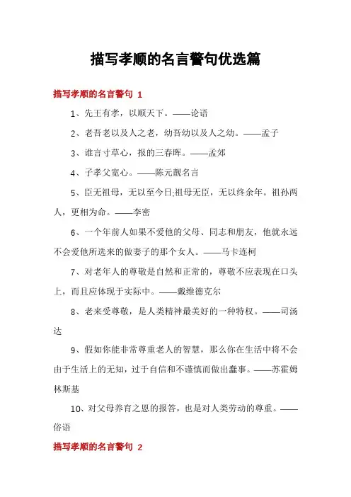 描写孝顺的名言警句优选篇
