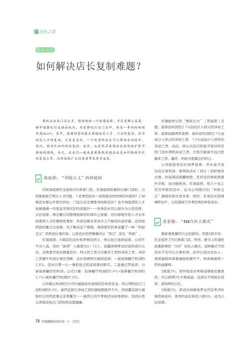如何解决店长复制难题