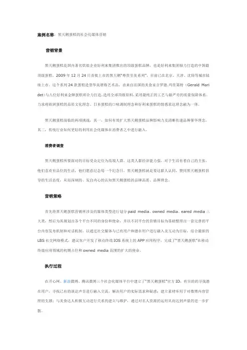 黑天鹅蛋糕的社会化媒体营销