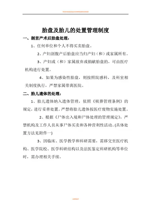 死婴、胎盘处理流程