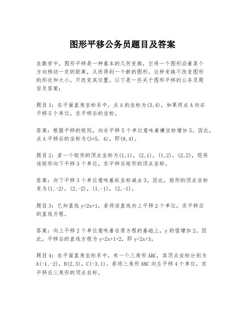 图形平移公务员题目及答案