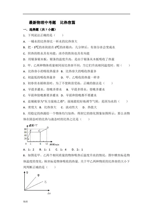 物理中考题比热容篇
