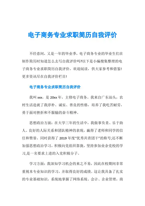 电子商务专业求职简历自我评价