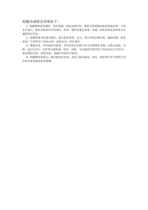 校徽内涵理念