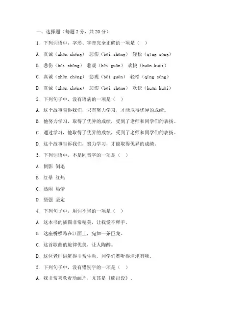 小学毕业会考模拟试卷语文