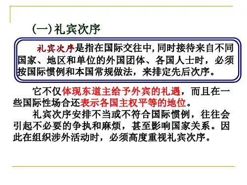 任务三有礼有序涉外礼宾次序和国旗悬挂ppt课件
